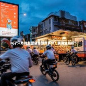 叫了只炸鸡加盟店加盟费多少？费用全解析！