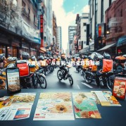 外卖运营，从零到一的全路径解析