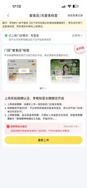 堂食门店，堂食标签老是不过