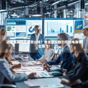 达道电商代运营怎么样？专业团队助力您的电商事业腾飞！