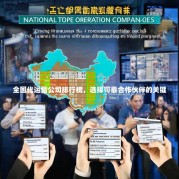 全国代运营公司排行榜，选择可靠合作伙伴的关键