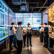 上海外卖代运营公司推荐，专业团队助力外卖业务高效发展