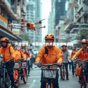 外卖运营，单量提升的关键策略与实践