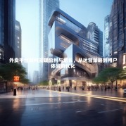 外卖平台如何实现盈利与增长，从运营策略到用户体验的优化