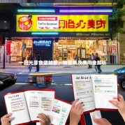 一扫光零食店加盟，加盟费及费用全解析