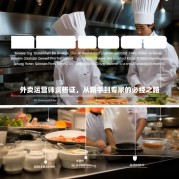 外卖运营师资格证，从新手到专家的必经之路