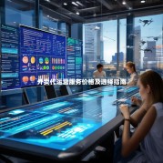 外卖代运营服务价格及选择指南