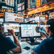 投诉代运营诈骗最狠的办法，曝光外卖商家真实的反击之道