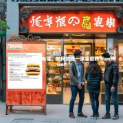中国汉堡店加盟电话，如何选择一家靠谱的 franchise？