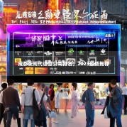 成都正规代运营公司排名，2023最新推荐
