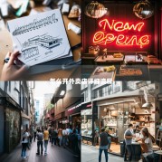 怎么开外卖店详细流程