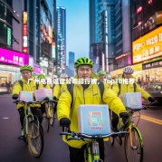 广州电商运营公司排行榜，Top10推荐