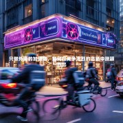 只做外卖的加盟店，如何在竞争激烈的市场中脱颖而出