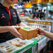 一份外卖15元，商家到底能赚多少？