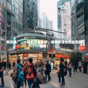 美团推广，一站式与点金好，哪种更适合您的营销需求？