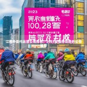 江西外卖代运营公司排名，2023最值得信赖的公司推荐