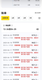 京东外卖：付款失败，银行账户类型不符，请核对银行账户信息