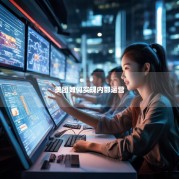 美团如何实现内部运营