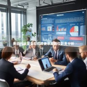 美团代运营公司招聘要求及岗位职责分析