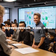 美团外卖运营培训学校推荐，提升技能，助力成功