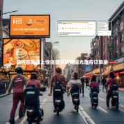 如何在美团上快速提升店铺曝光度与订单量