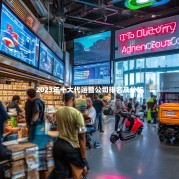 2023年十大代运营公司排名及分析