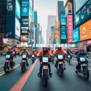 2023年十大网络推广公司排名及分析