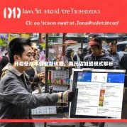 开启低成本创业新机遇，两元店加盟模式解析
