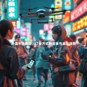 外卖平台美团，订餐方式的变革与未来趋势