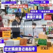 美团运营去哪里学？这些资源和方法助你快速成长