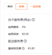 有人知道那个爆品团的配送费是怎么算的呀？