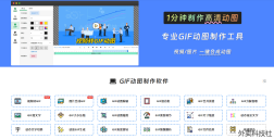 gif动图制作