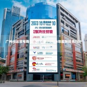 广州代运营电商公司排行榜，2023年最新排名TOP10