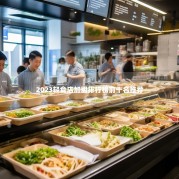 2023轻食店加盟排行榜前十名推荐