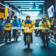 美团外卖运营策略，从策略到执行