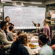 外卖运营培训主要内容解析