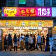 餐饮店引流与推广策略全解析