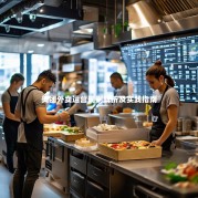 美团外卖运营规则解析及实践指南