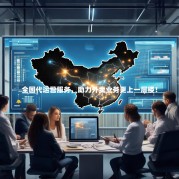 全国代运营服务，助力外卖业务更上一层楼！