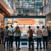 免费招商加盟，开启外卖新机遇