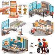 外卖餐饮流程全解析，从下单到送达的全流程详解