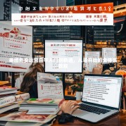 美团外卖运营自学入门到精通，从零开始的全体系教程