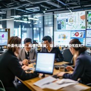 外卖代运营，机遇与挑战，退费问题该如何应对？