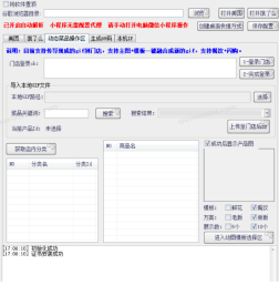 JDY竞对调研助手-功能三：竞对店铺图片采集
