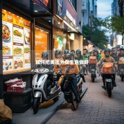 如何把美团外卖生意做好