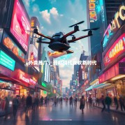 外卖推广，开启现代餐饮新时代