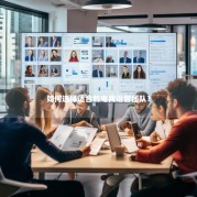 如何选择适合的电商运营团队？