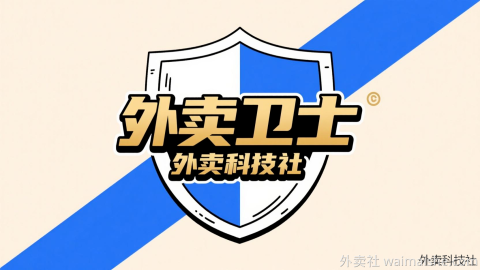  外卖卫士 专业多开管理软件