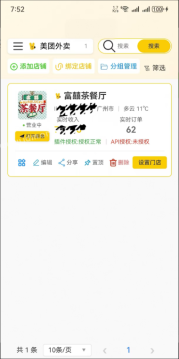 手机版店铺多开，手机和电脑的多开管理 店铺数据可以互通，修复完现在一些电脑的BUG就更新
