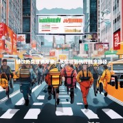 餐饮外卖营销方案，从策略到执行的全路径